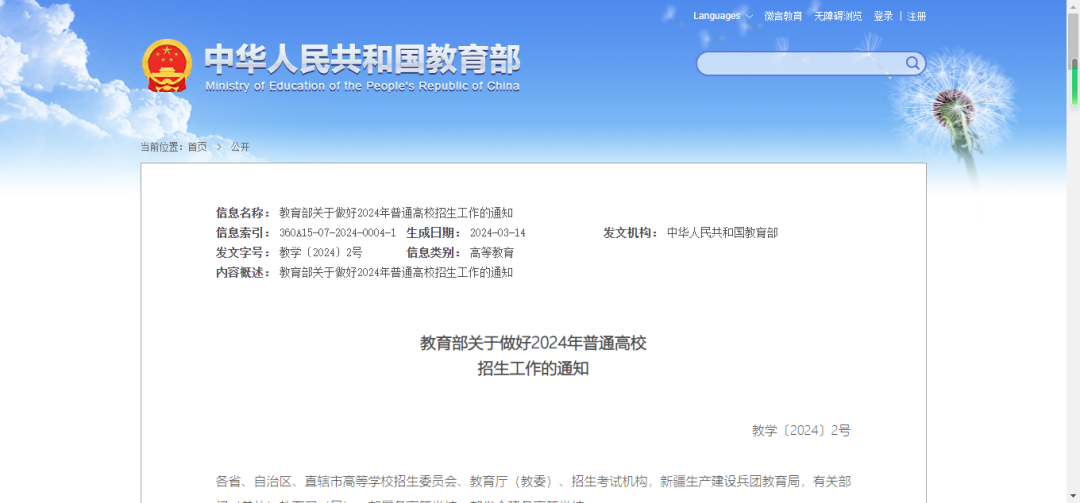 最新!今年高考全国统考时间定了! 第2张 最新!今年高考全国统考时间定了! 第2张
