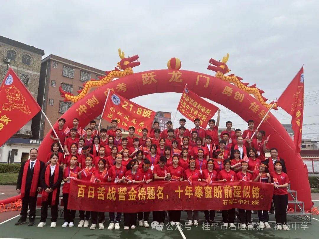 百日誓师燃斗志,壮志凌云战中考 第64张