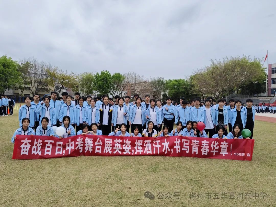 扬帆起航  圆梦中考——河东中学举行2024届九年级中考百日誓师大会 第18张