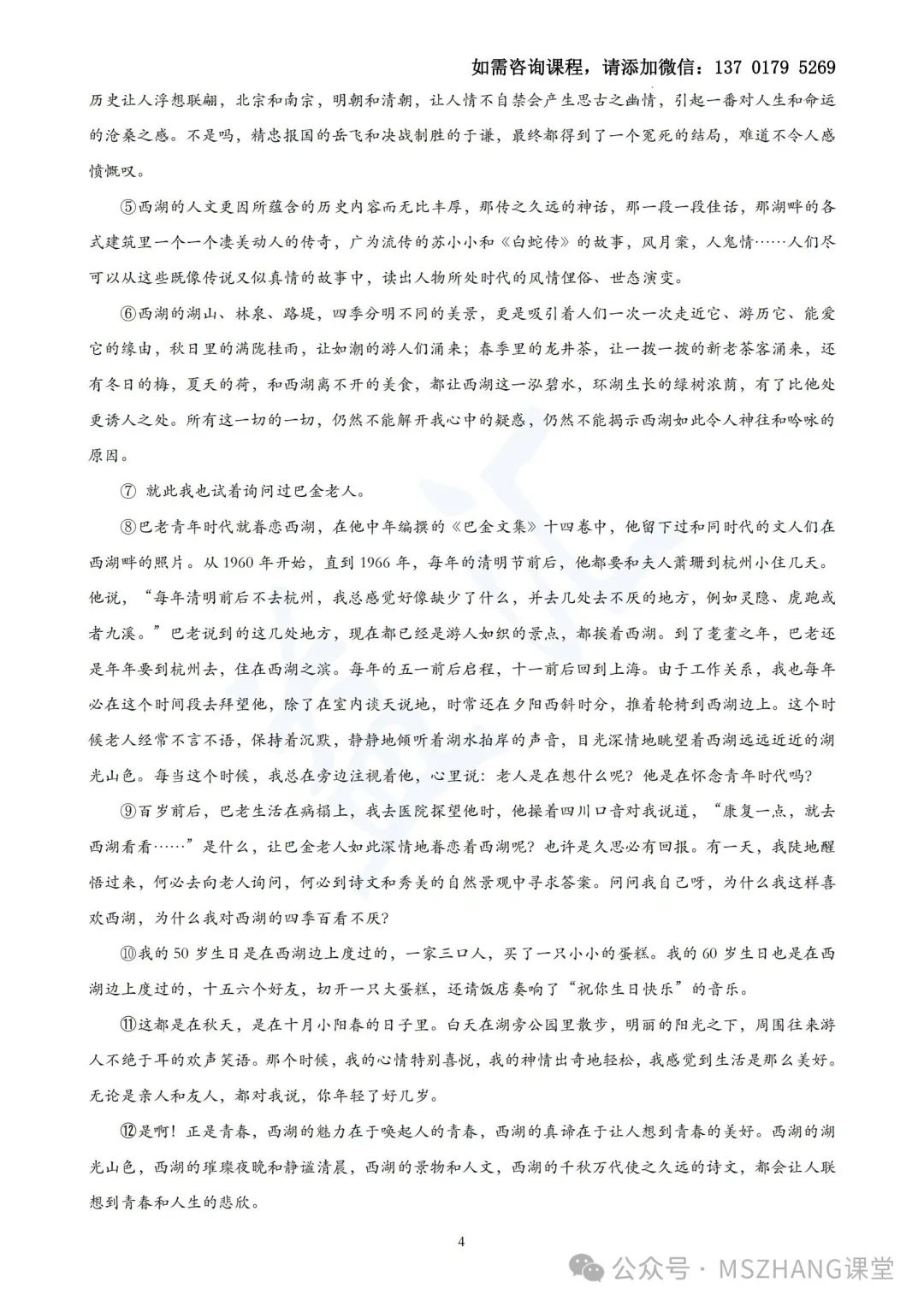 上海市2023年静安区高考二模语文卷含答案 第4张 上海市2023年静安区高考二模语文卷含答案 第4张