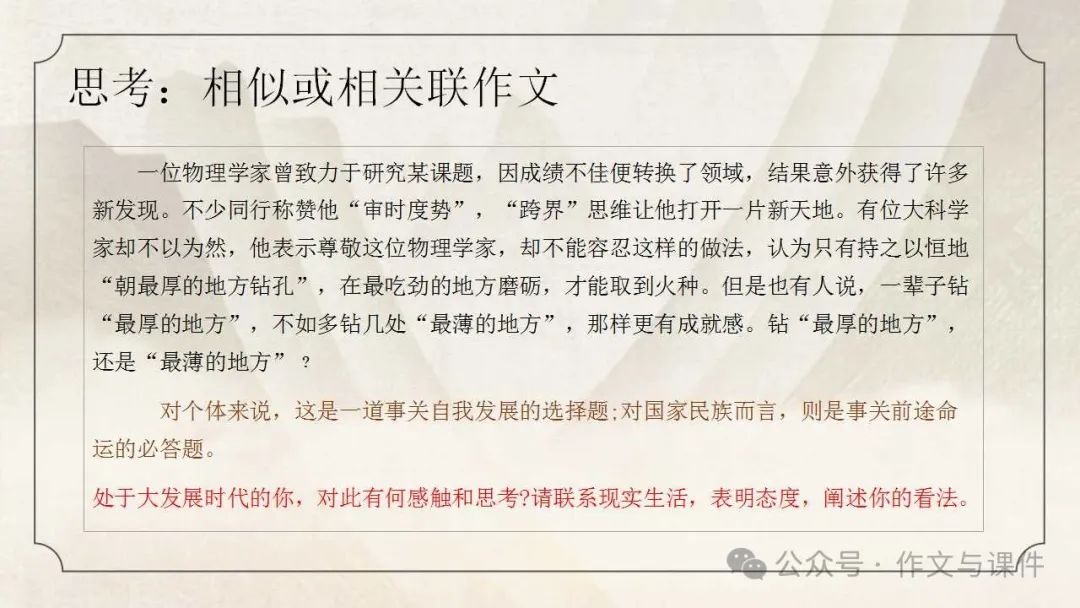 最新高考作文审题立意训练(超实用)(一)-2024年高考语文最新模考作文写作全指导 第4张