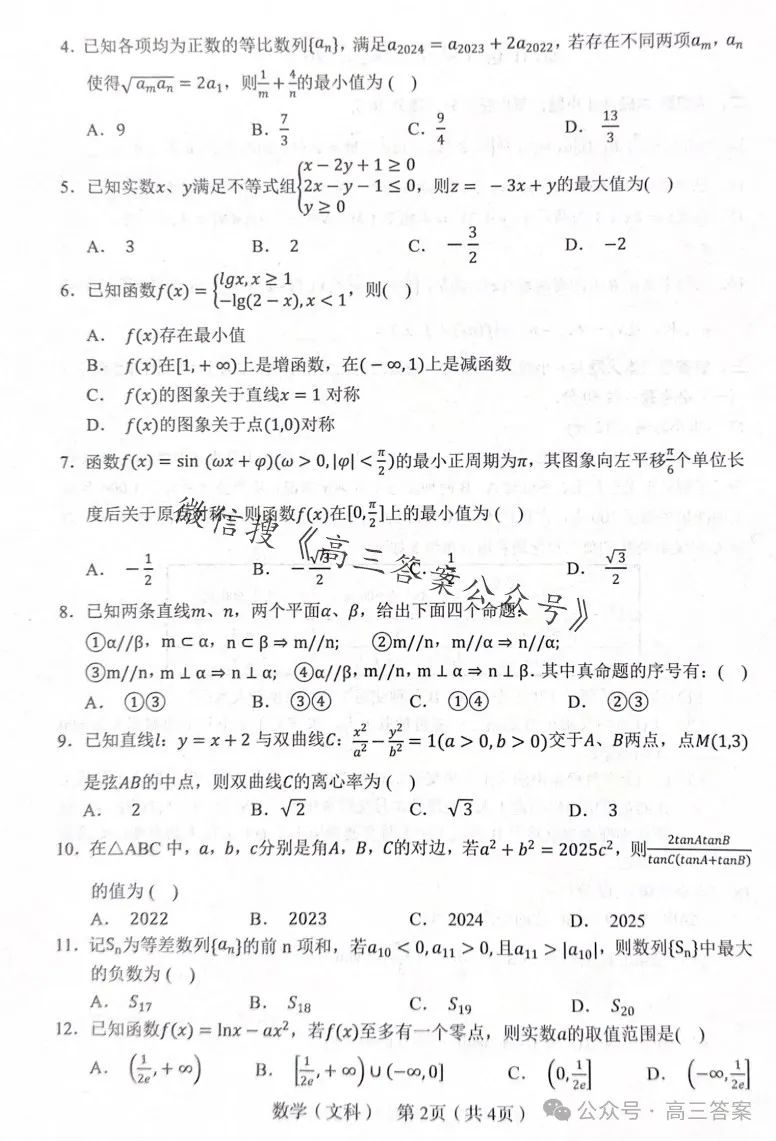 【宝鸡二模】2024宝鸡高考模拟检测(二)+答案解析 第15张