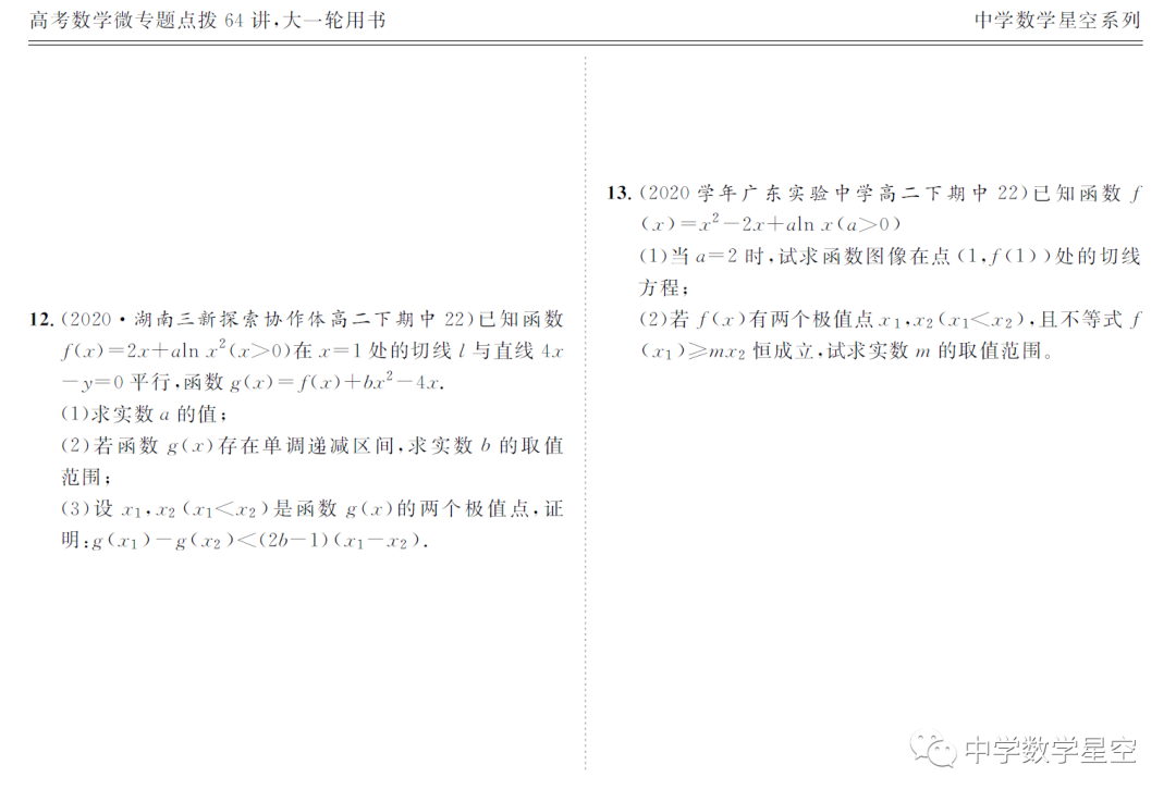 盛世力作,经典重温,新高考中国红版微专题52讲横空推出 第10张