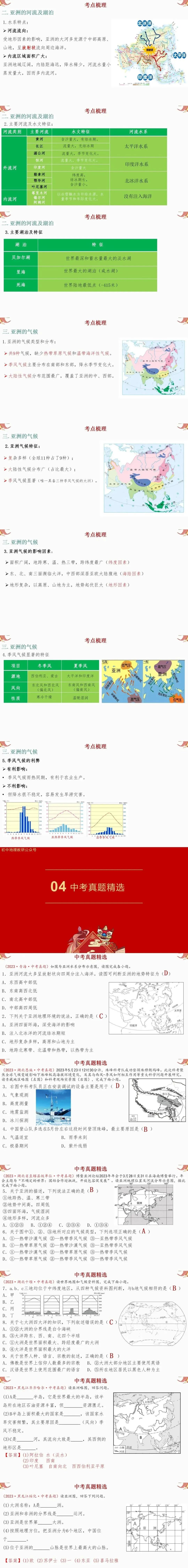 2024年中考复习【第一轮】课题5《亚洲》 第2张 2024年中考复习【第一轮】课题5《亚洲》 第2张