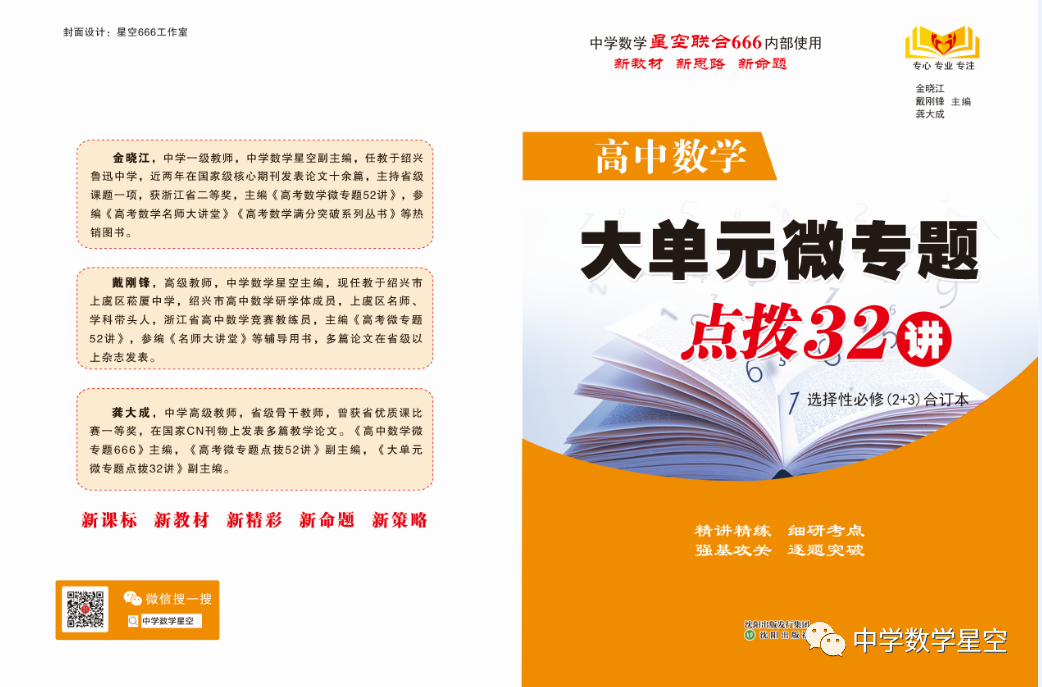 盛世力作,经典重温,新高考中国红版微专题52讲横空推出 第18张