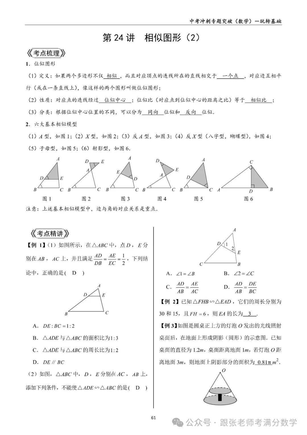 中考数学一二三轮复习冲刺满分(教师版)纸质书,看到最后 第36张