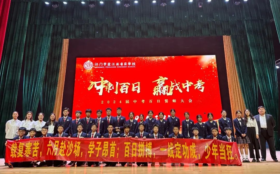 中考百日誓师丨冲刺百日,赢战中考 第28张 中考百日誓师丨冲刺百日,赢战中考 第28张
