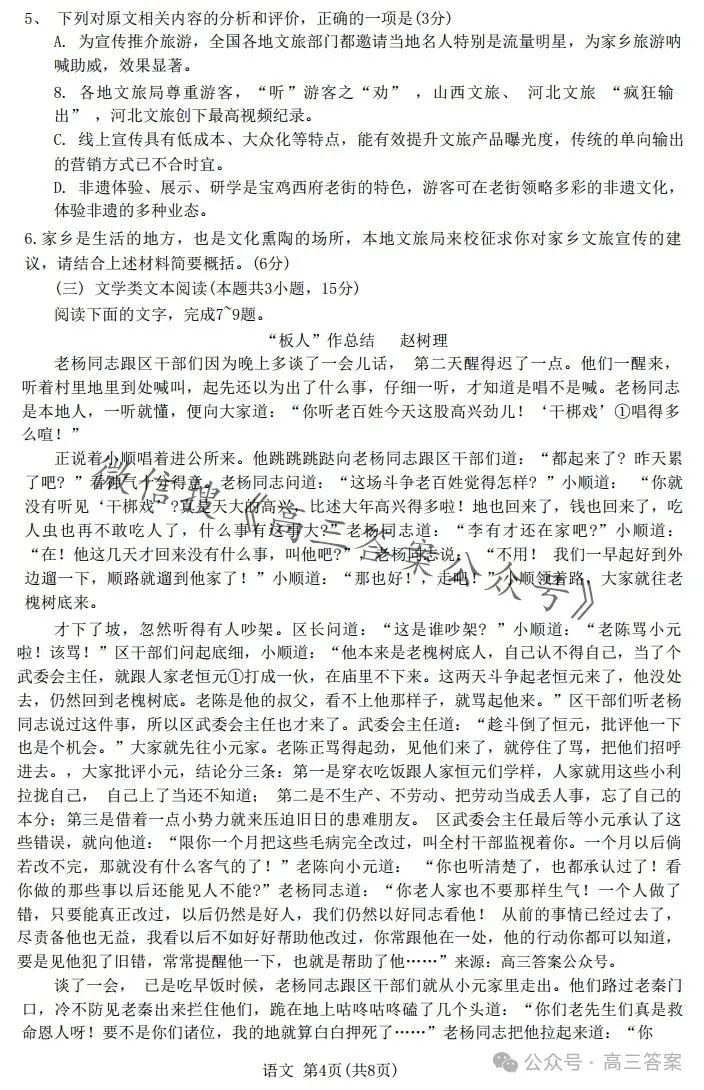 【宝鸡二模】2024宝鸡高考模拟检测(二)+答案解析 第5张