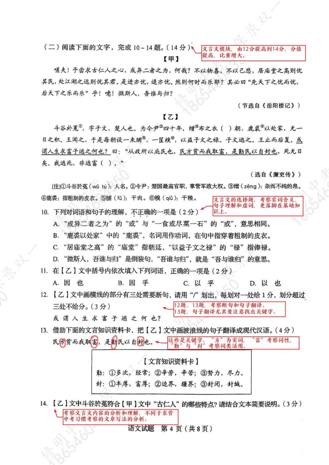 2024年东营中考语文怎么变化?九上期末考的省样卷,给了我们哪些信息?(上) 第5张
