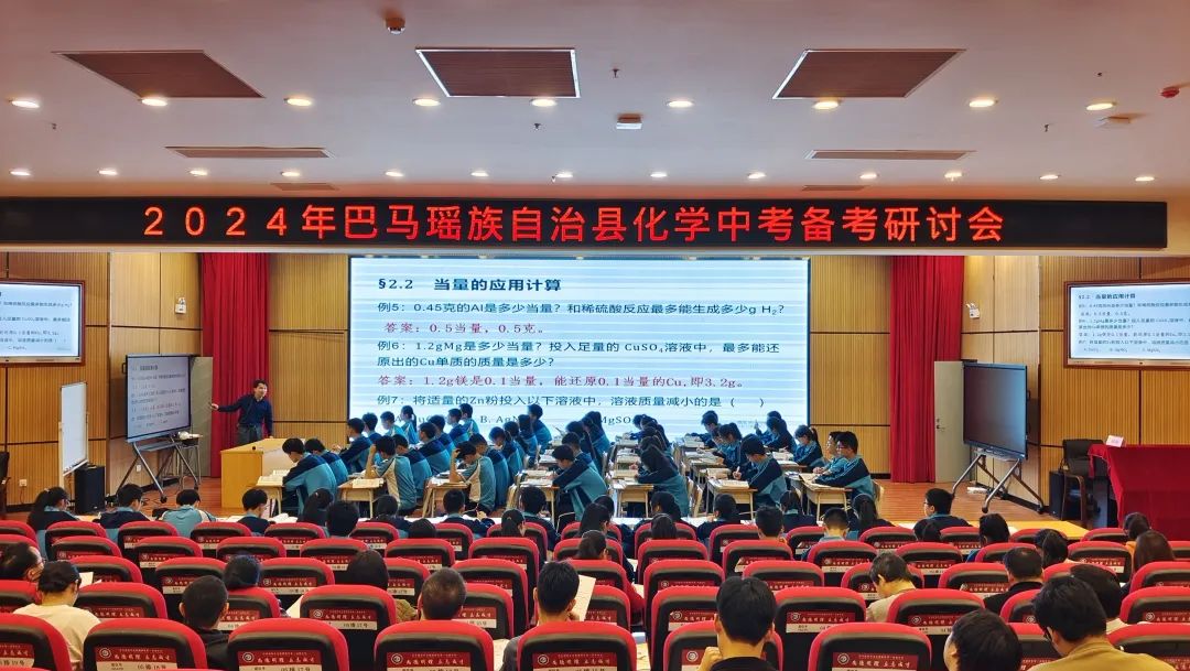 2024年化学中考备考研讨会在巴马一中举行 第2张