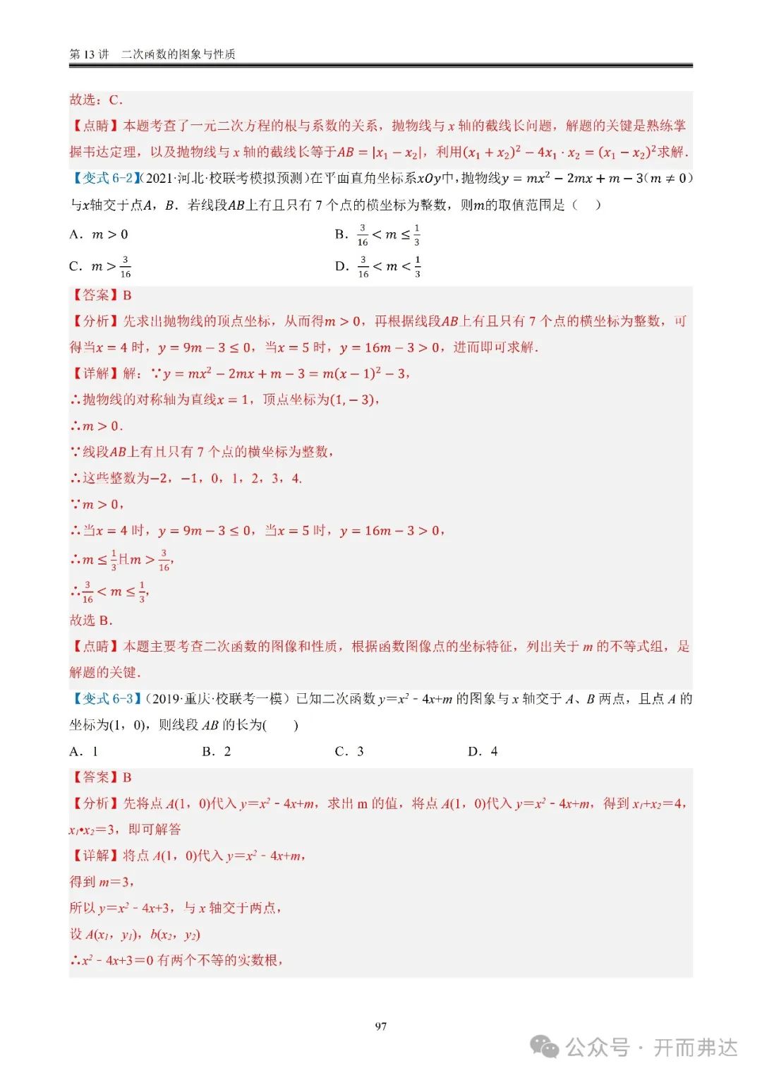中考数学-第13讲  二次函数的图象与性质@考点四 二次函数与方程、不等式 第17张