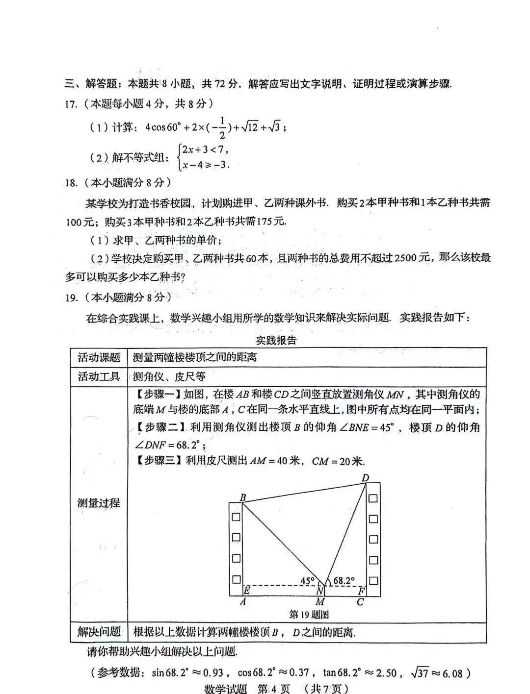 2024年山东中考统一命题样题(语文、数学,仅供参考) 第19张 2024年山东中考统一命题样题(语文、数学,仅供参考) 第19张