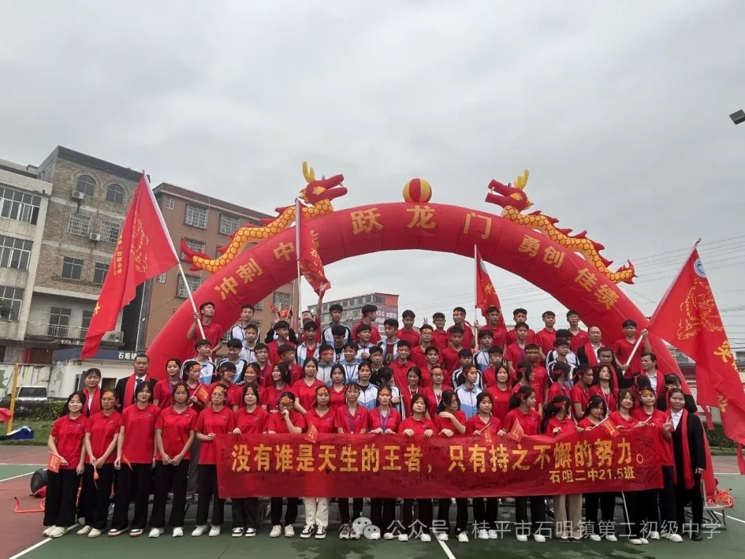 百日誓师燃斗志,壮志凌云战中考 第63张