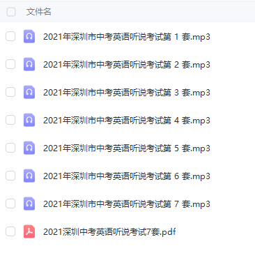 2024深圳中考英语听说考试倒计时54天!附往年真题练习 第4张 2024深圳中考英语听说考试倒计时54天!附往年真题练习 第4张