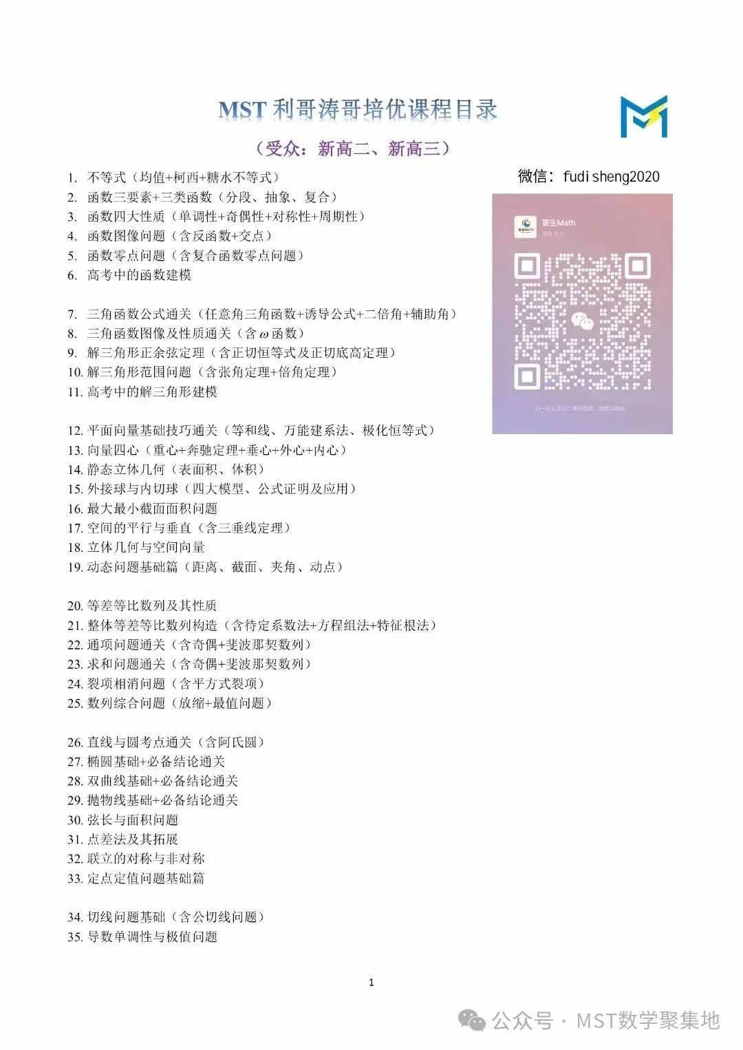 三新“高考、课程、教材”背景下最后阶段的取与舍以及从近四年高考试题及测试题分析高考命题的发展趋势! 第30张