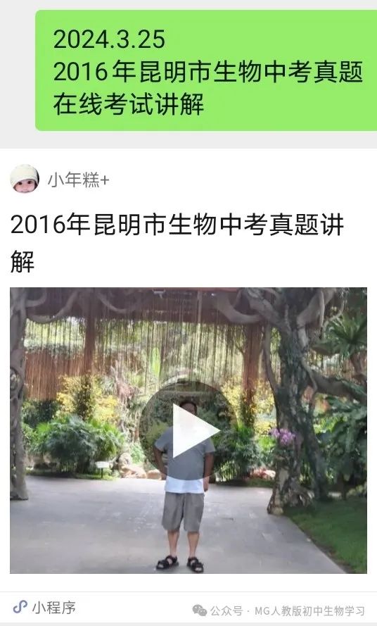 2016年昆明市生物中考真题讲解 第1张 2016年昆明市生物中考真题讲解 第1张