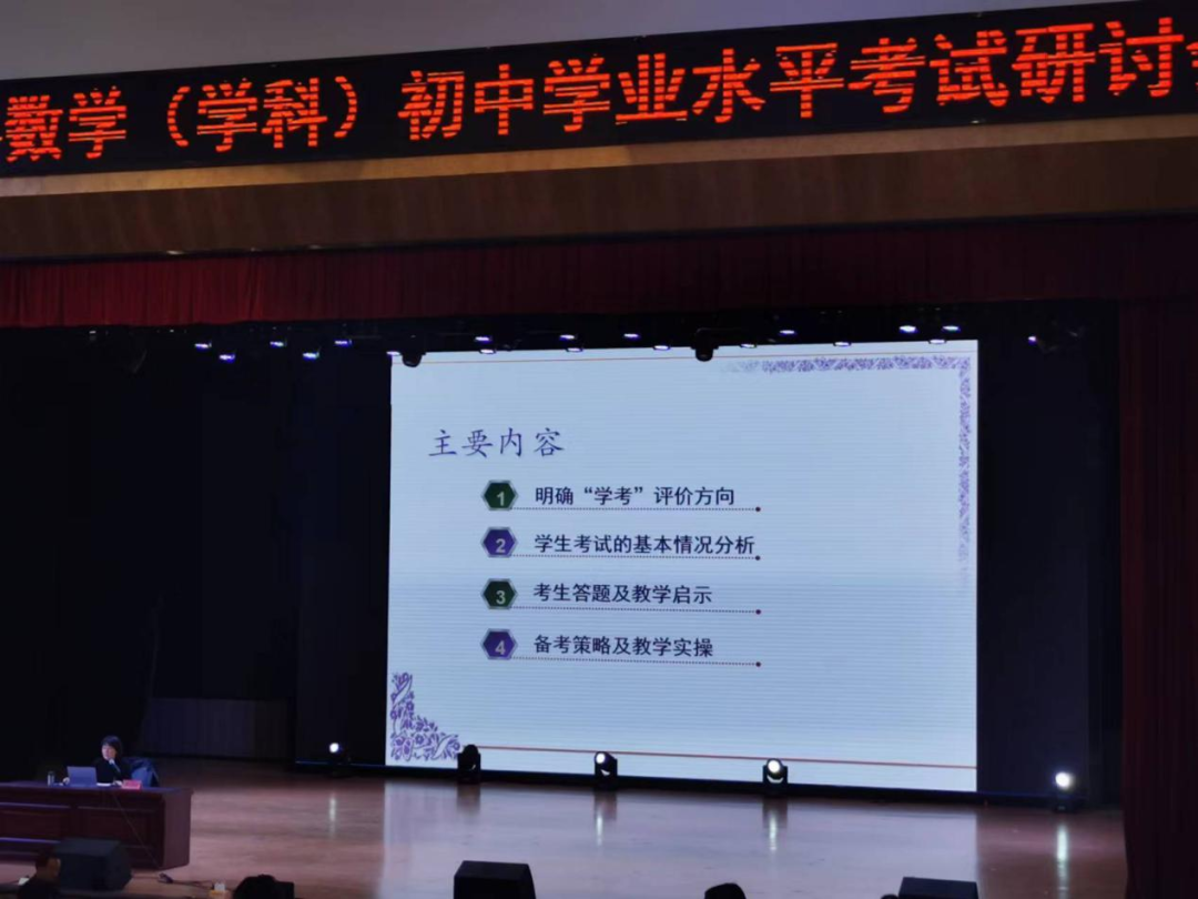 整装待发新征程,探寻中考新方向——曲靖市数学学科教研基地二组第一次全员会议暨曲靖市2024年数学学科初中学业水平考试研讨会 第18张 整装待发新征程,探寻中考新方向——曲靖市数学学科教研基地二组第一次全员会议暨曲靖市2024年数学学科初中学业水平考试研讨会 第18张