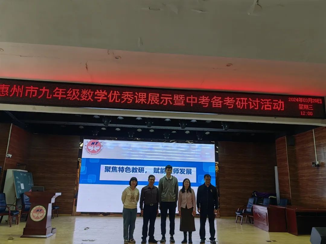 中考备考┃聚焦单元复习教学 构建深度思维课堂—— 惠州市九年级数学优秀课展示暨中考备考研讨活动 第18张 中考备考┃聚焦单元复习教学 构建深度思维课堂—— 惠州市九年级数学优秀课展示暨中考备考研讨活动 第18张