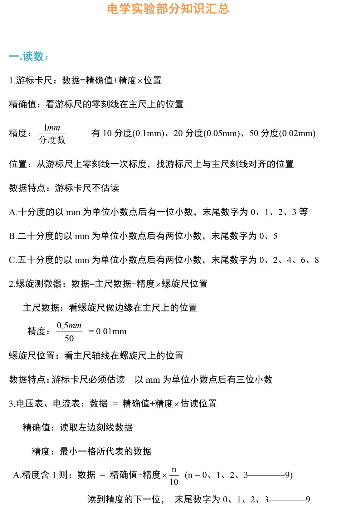 中考物理电学实验知识和规律大全 第1张 中考物理电学实验知识和规律大全 第1张