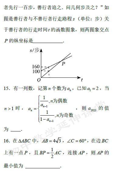 [中考备考]选填专项训练(20)-选10填6 第8张