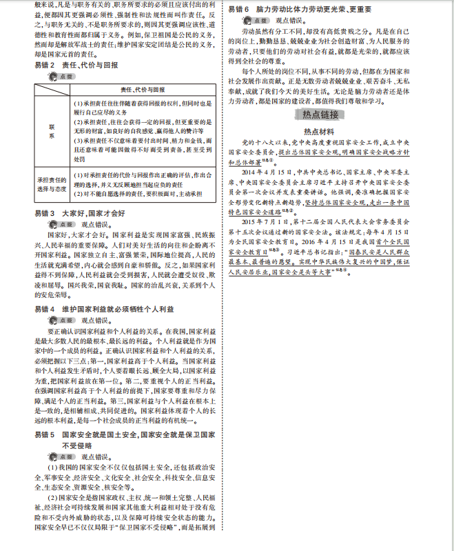 中考道法专题知识要点总结二 第10张