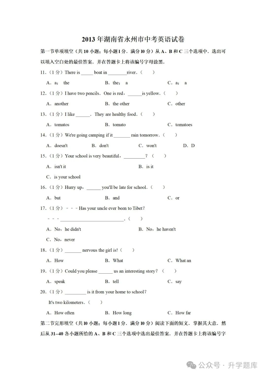【中考刷题系列】——2013-2023年永州中考英语真题+答案解析(免费领取) 第17张