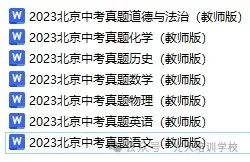 2019-2023年北京中考真题 第1张