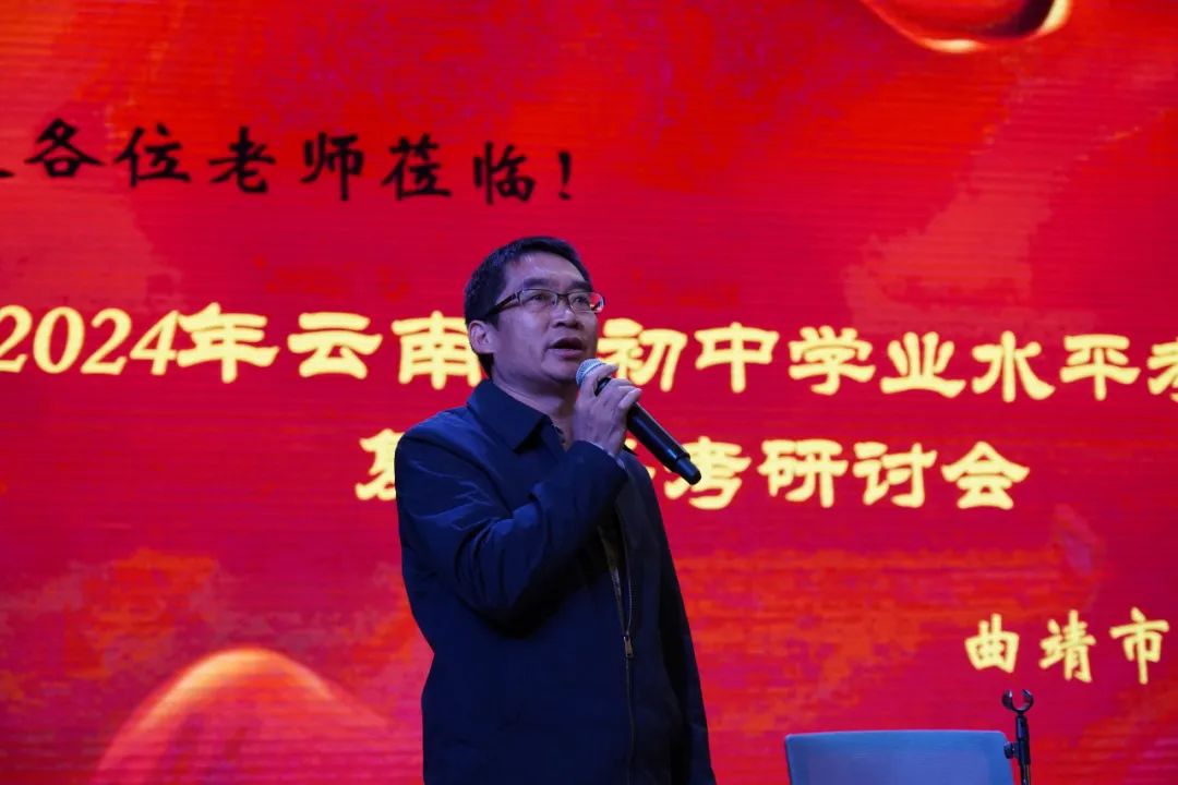 整装待发新征程,探寻中考新方向——曲靖市数学学科教研基地二组第一次全员会议暨曲靖市2024年数学学科初中学业水平考试研讨会 第13张 整装待发新征程,探寻中考新方向——曲靖市数学学科教研基地二组第一次全员会议暨曲靖市2024年数学学科初中学业水平考试研讨会 第13张