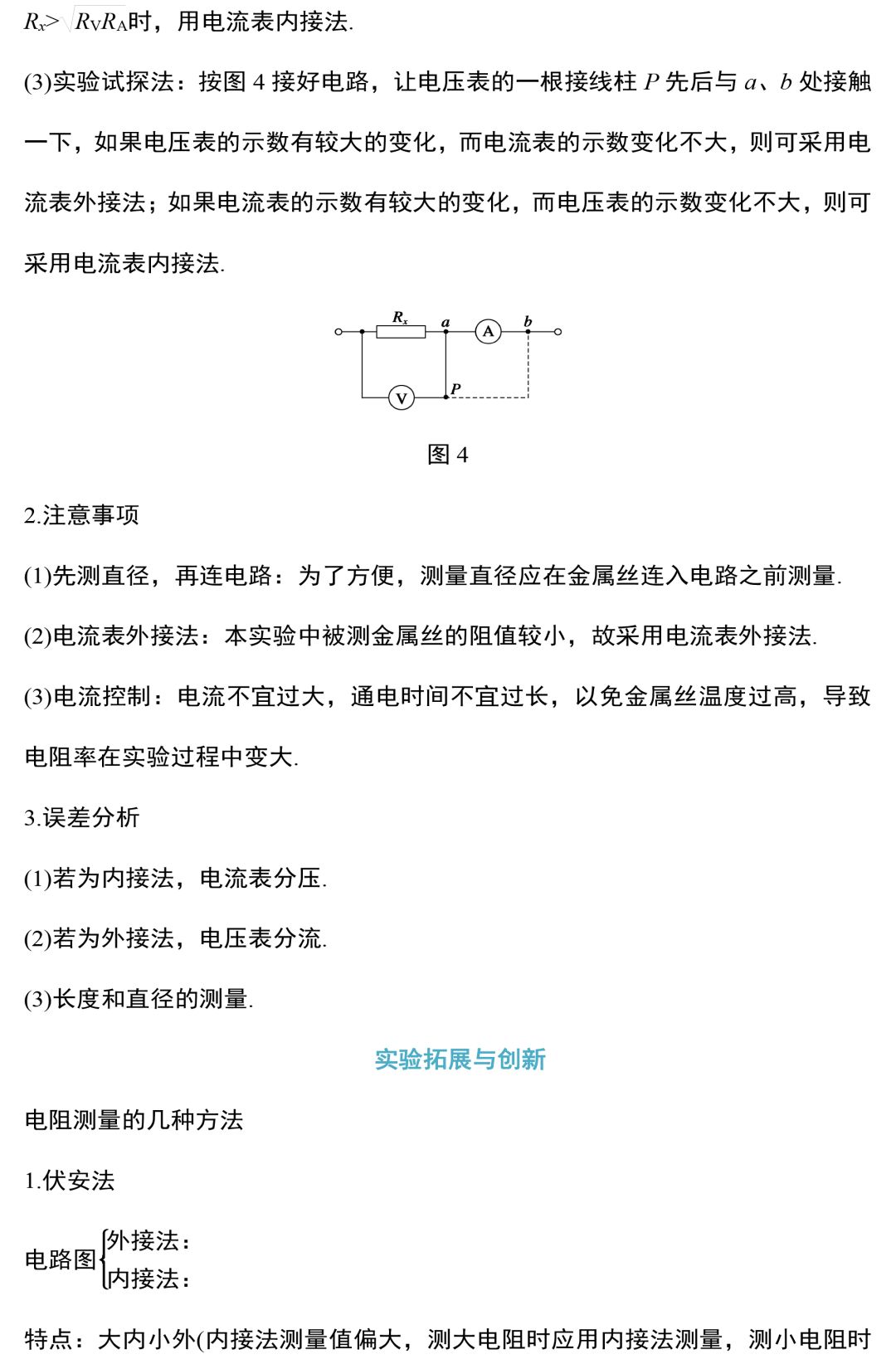 中考物理电学实验知识和规律大全 第16张 中考物理电学实验知识和规律大全 第16张
