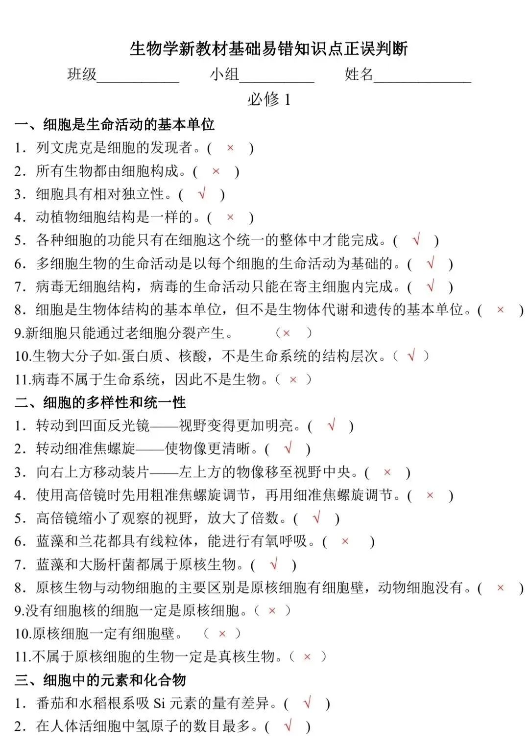高考生物:新教材基础知识点正误判断!(含答案) 第2张