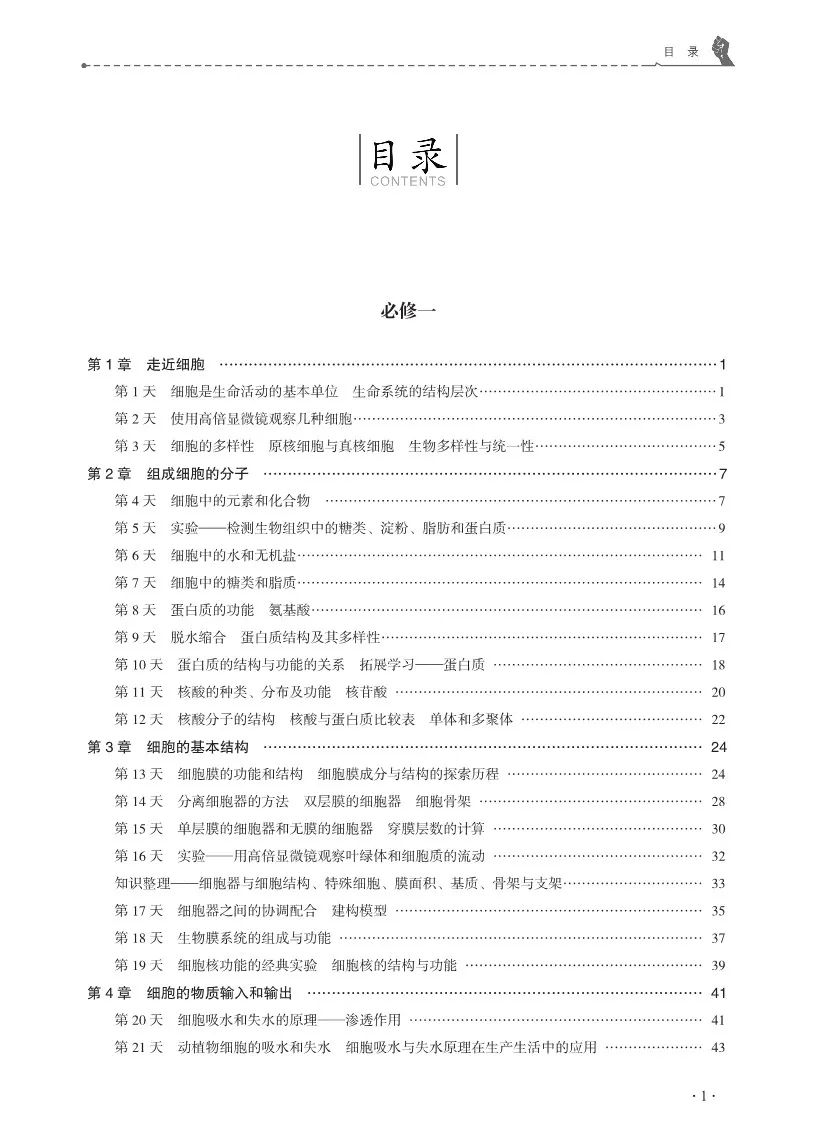 【高考必背】高中生必备,高中生物天天记,问题导学,180天有计划记忆基础知识 第5张
