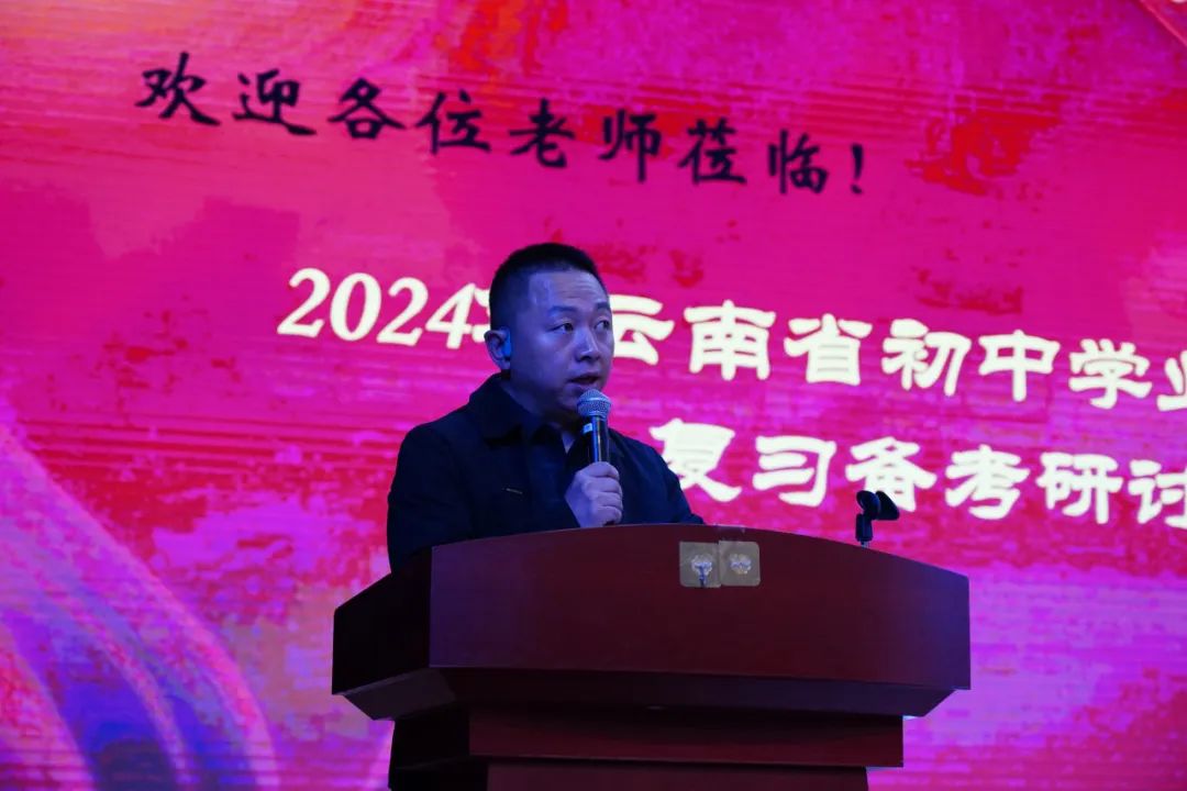 整装待发新征程,探寻中考新方向——曲靖市数学学科教研基地二组第一次全员会议暨曲靖市2024年数学学科初中学业水平考试研讨会 第12张 整装待发新征程,探寻中考新方向——曲靖市数学学科教研基地二组第一次全员会议暨曲靖市2024年数学学科初中学业水平考试研讨会 第12张