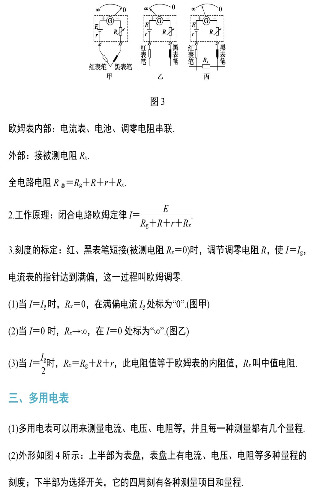 中考物理电学实验知识和规律大全 第23张 中考物理电学实验知识和规律大全 第23张
