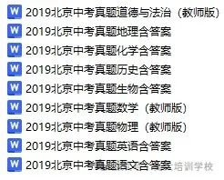2019-2023年北京中考真题 第5张