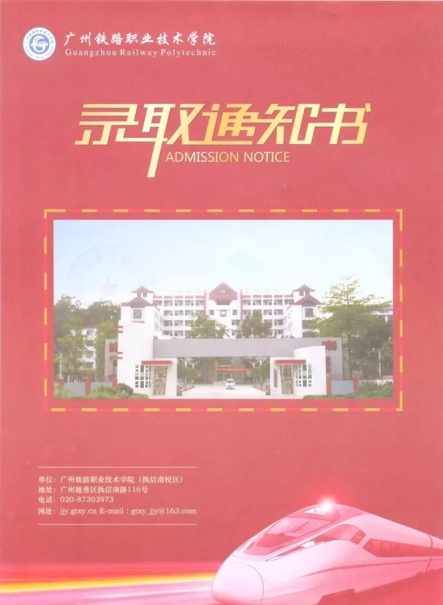 【广东成考】广州铁路职业技术学院成人高考2024年大专招生 第6张