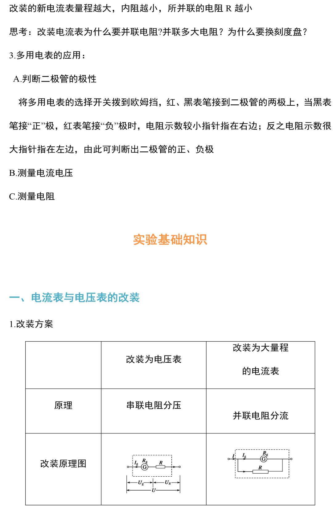 中考物理电学实验知识和规律大全 第21张 中考物理电学实验知识和规律大全 第21张