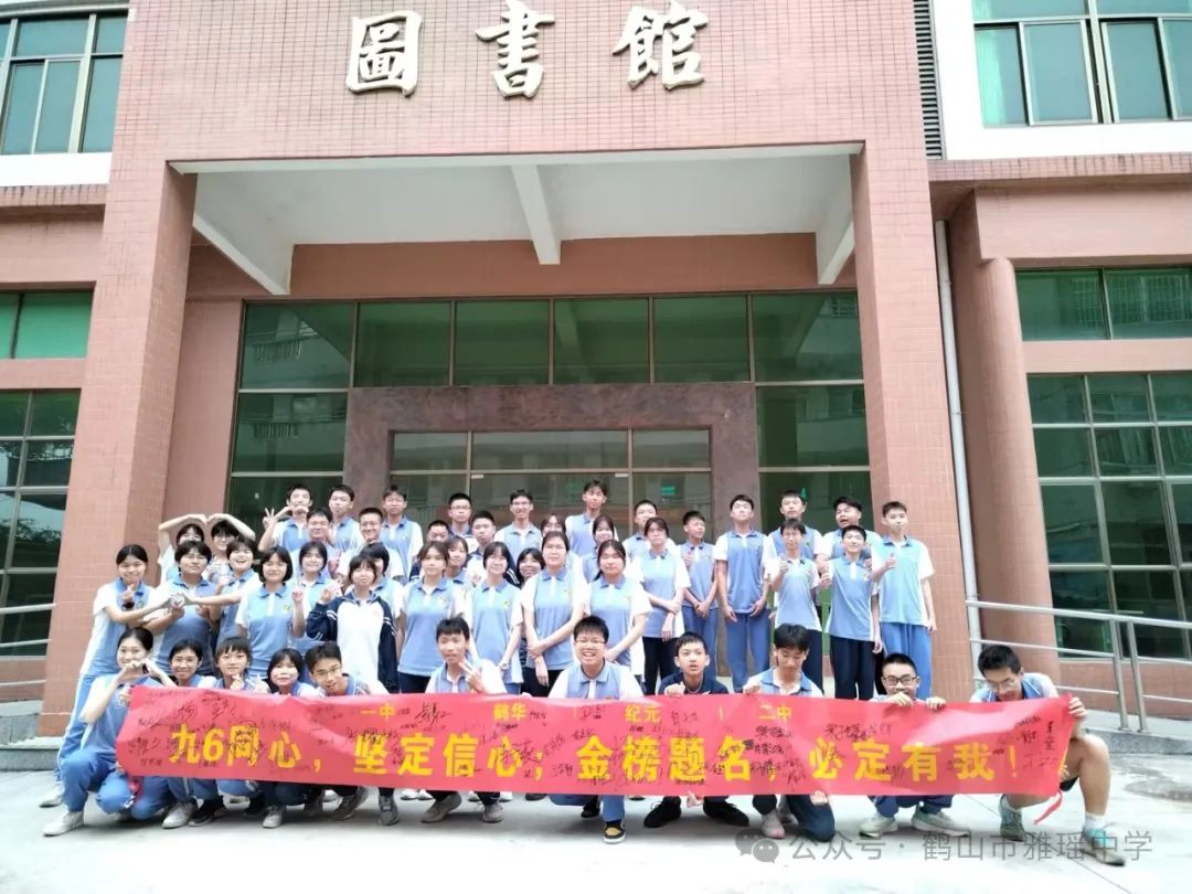 奋楫争先  决战中考——鹤山市雅瑶中学2024届中考百日誓师动员大会 第25张