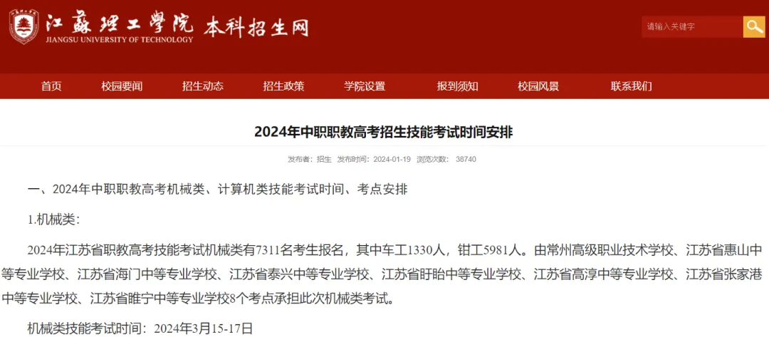 看看2024年参加职教高考技能考试的人数到底有多少? 第4张