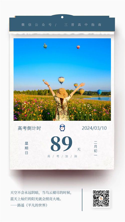 2024高考倒计时89天 第1张 2024高考倒计时89天 第1张