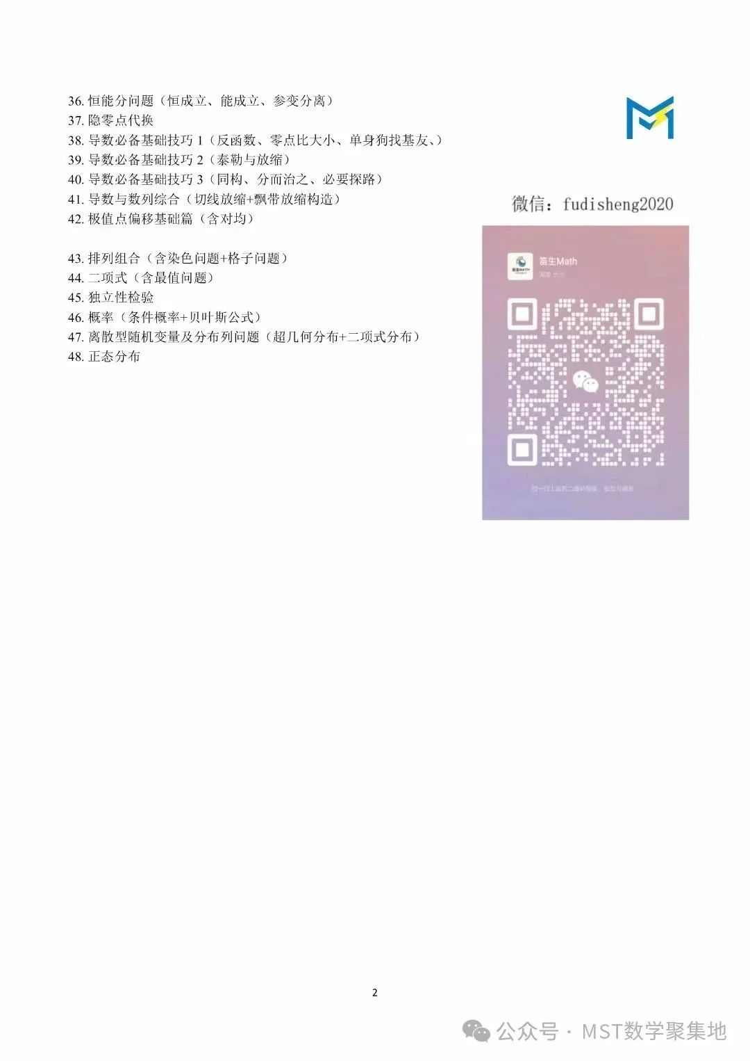 三新“高考、课程、教材”背景下最后阶段的取与舍以及从近四年高考试题及测试题分析高考命题的发展趋势! 第31张