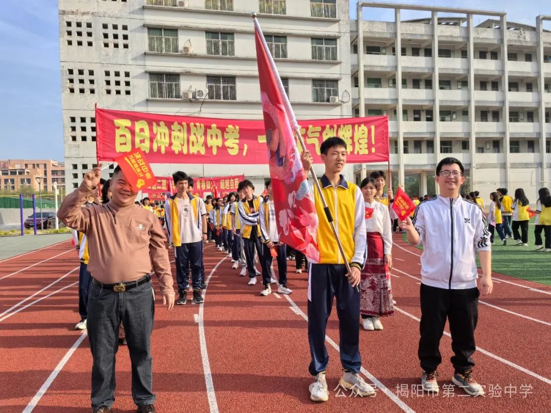 聚焦中考,扬帆起航——揭阳市第二实验中学举行2024届中考百日冲刺誓师大会 第24张 聚焦中考,扬帆起航——揭阳市第二实验中学举行2024届中考百日冲刺誓师大会 第24张