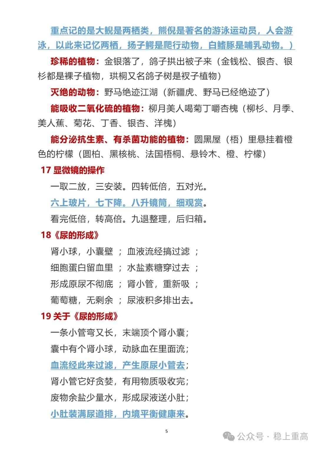 中考生物提分!初中生物会考28条知识点记忆口诀! 第5张