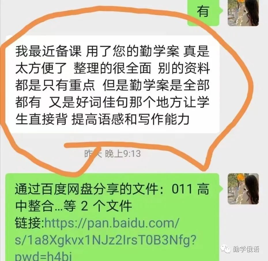 高考俄语生和新老师备课神器《初高中俄语勤学案》(必修二第2课内容展示)初高中俄语知识点整理资料书 第27张