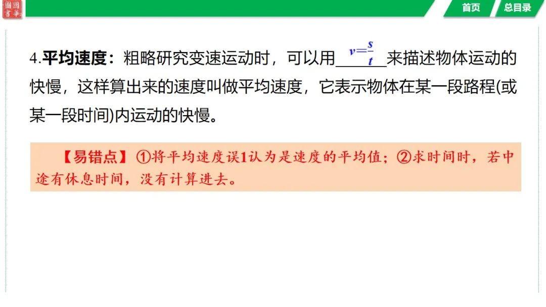 中考复习 第七讲 机械运动 第14张