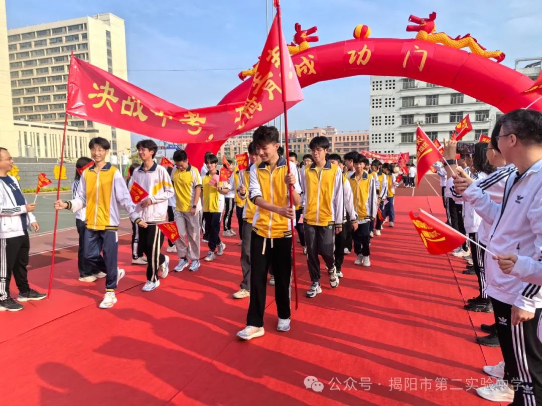 聚焦中考,扬帆起航——揭阳市第二实验中学举行2024届中考百日冲刺誓师大会 第30张 聚焦中考,扬帆起航——揭阳市第二实验中学举行2024届中考百日冲刺誓师大会 第30张