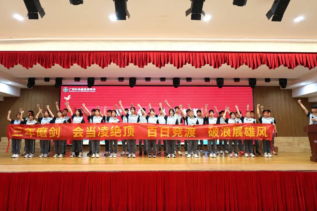 燃!中考必胜!百日冲刺誓师大会点燃梦想之火 第15张 燃!中考必胜!百日冲刺誓师大会点燃梦想之火 第15张