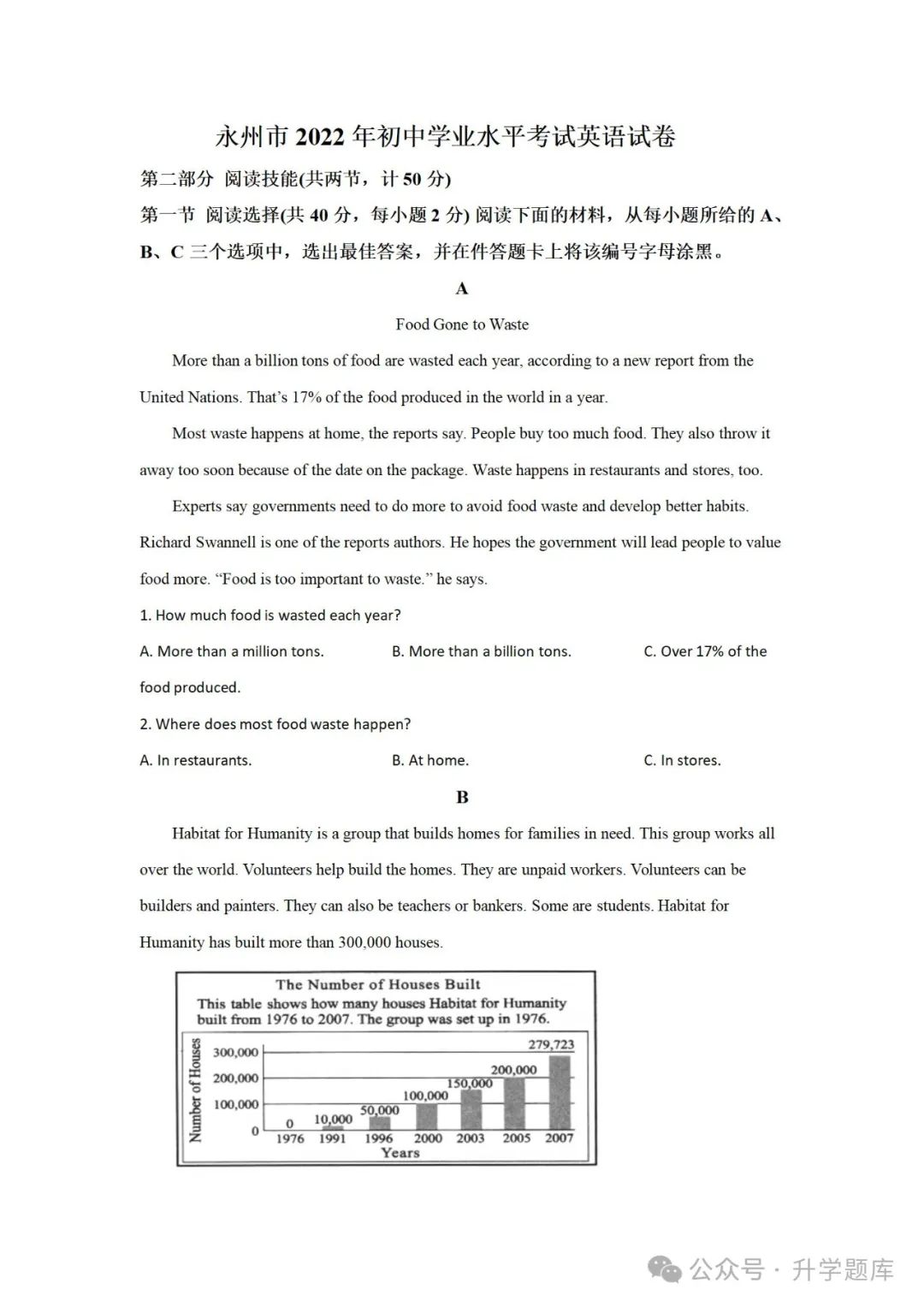 【中考刷题系列】——2013-2023年永州中考英语真题+答案解析(免费领取) 第26张