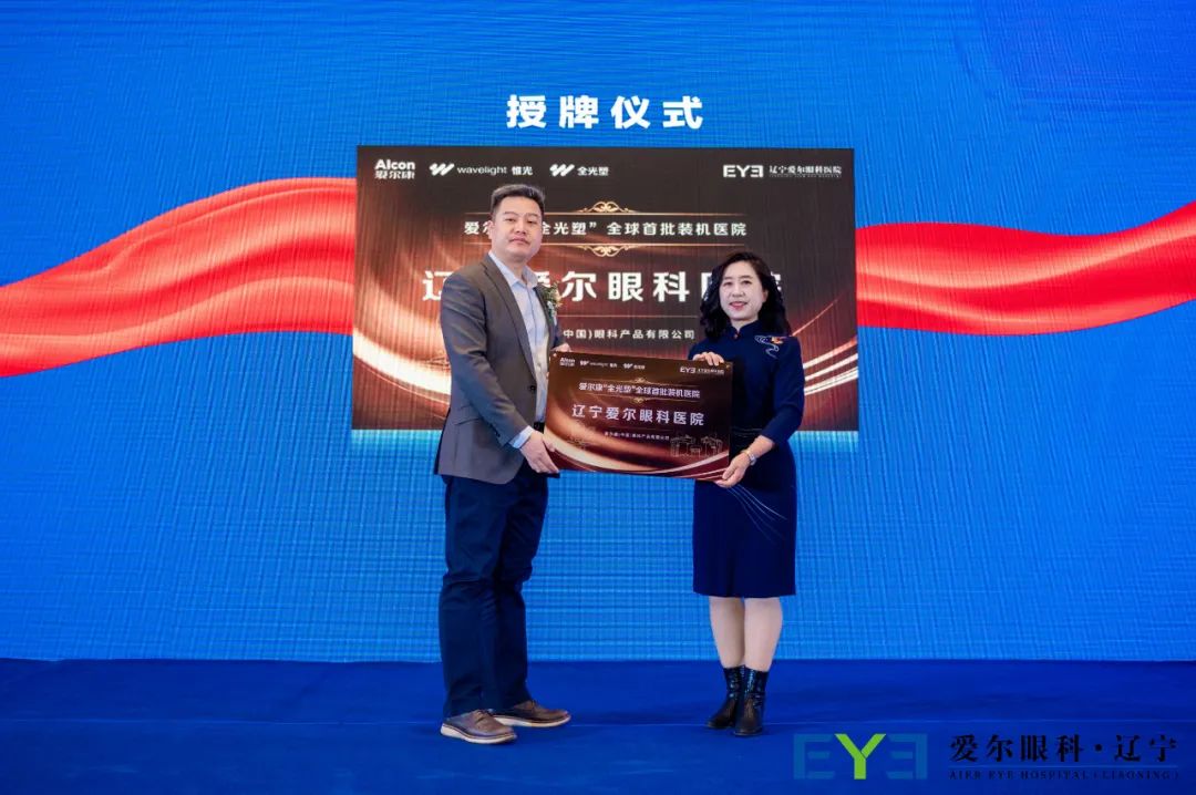 “逐梦2024高考公益活动”正式启动,辽宁爱尔眼科屈光新技术升级发布,助力高考顺利进行 第4张 “逐梦2024高考公益活动”正式启动,辽宁爱尔眼科屈光新技术升级发布,助力高考顺利进行 第4张