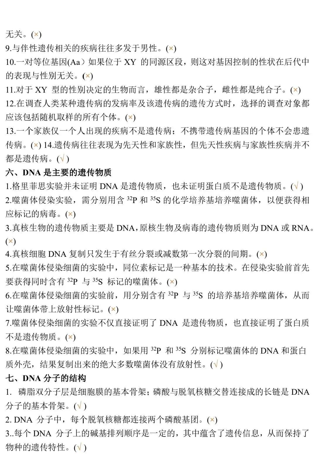 高考生物:新教材基础知识点正误判断!(含答案) 第11张