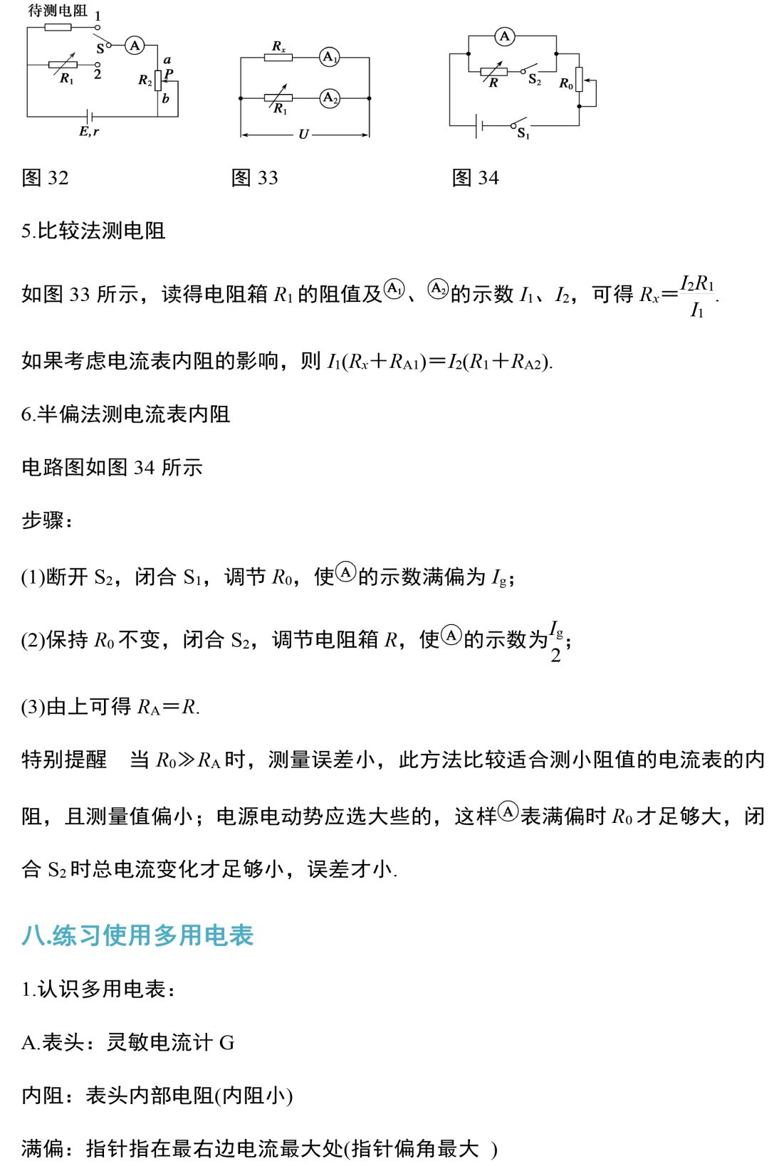 中考物理电学实验知识和规律大全 第18张 中考物理电学实验知识和规律大全 第18张